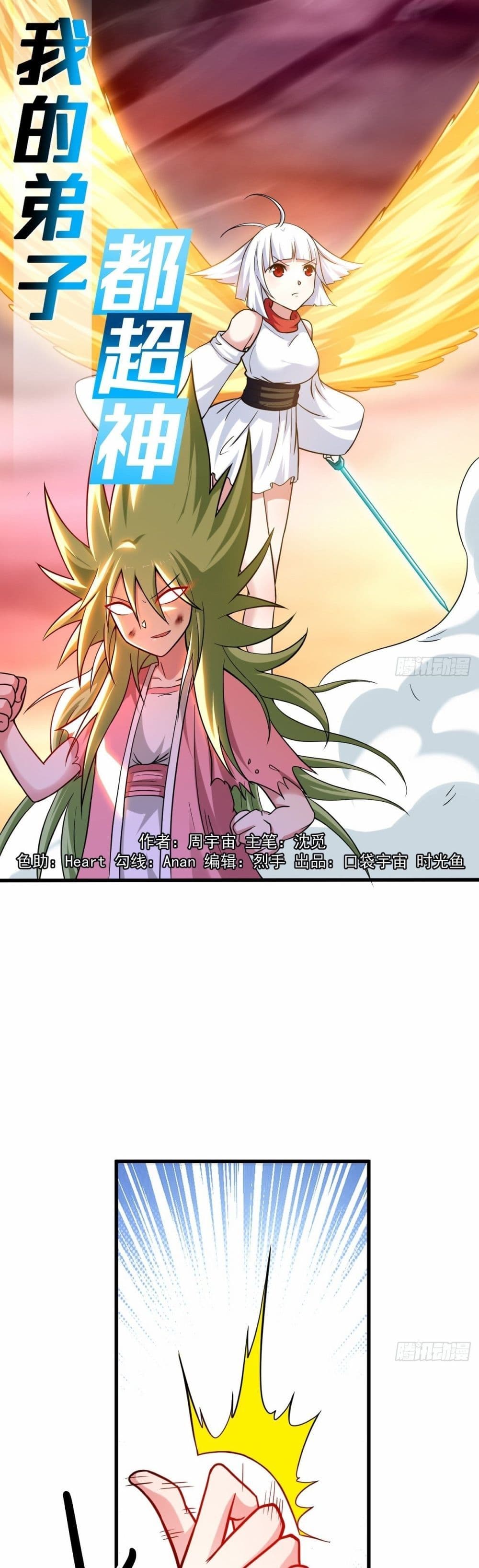 My Disciples Harem is Immortal 161 (2)